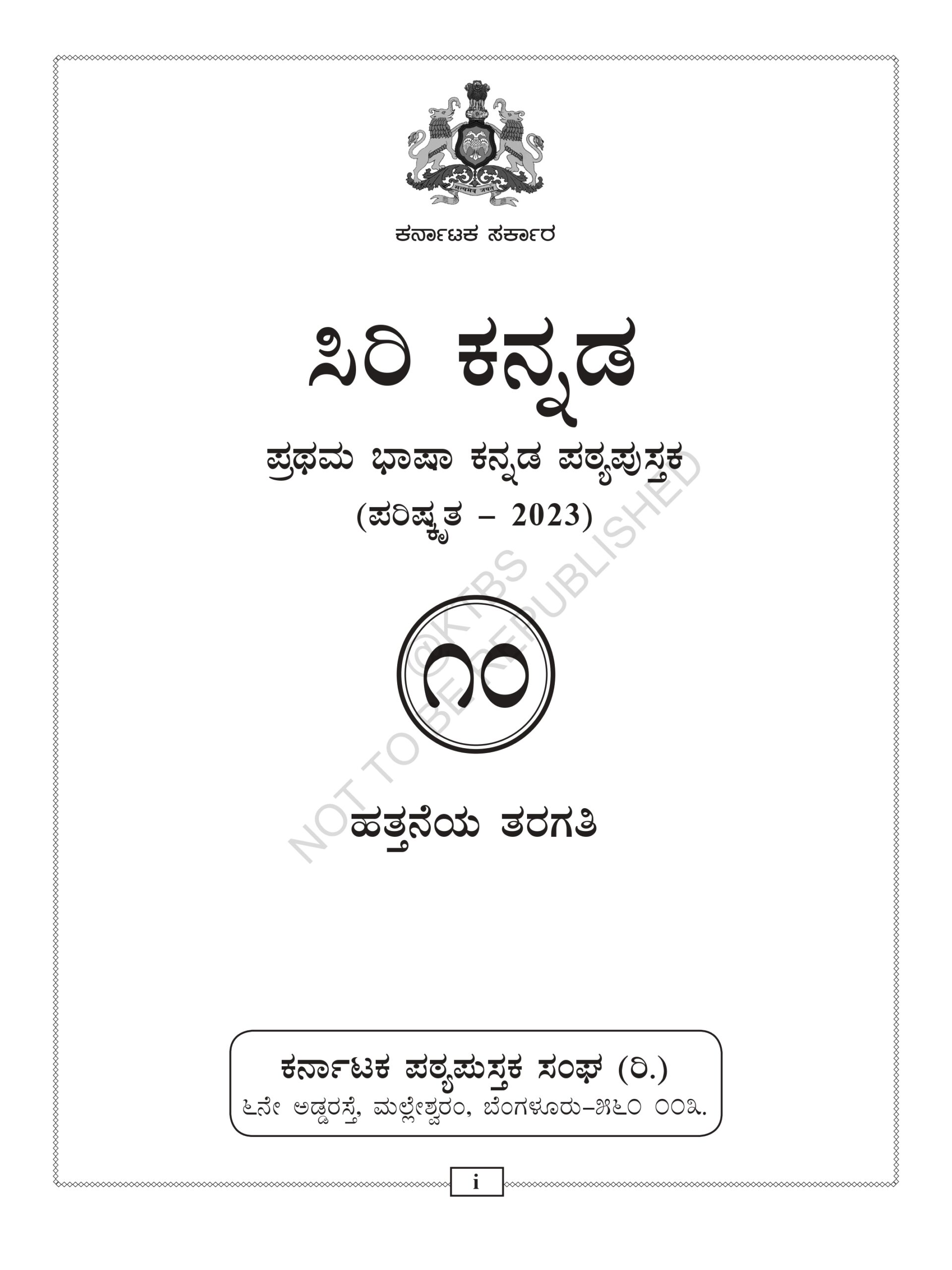 10th Standard Language Kannada-1