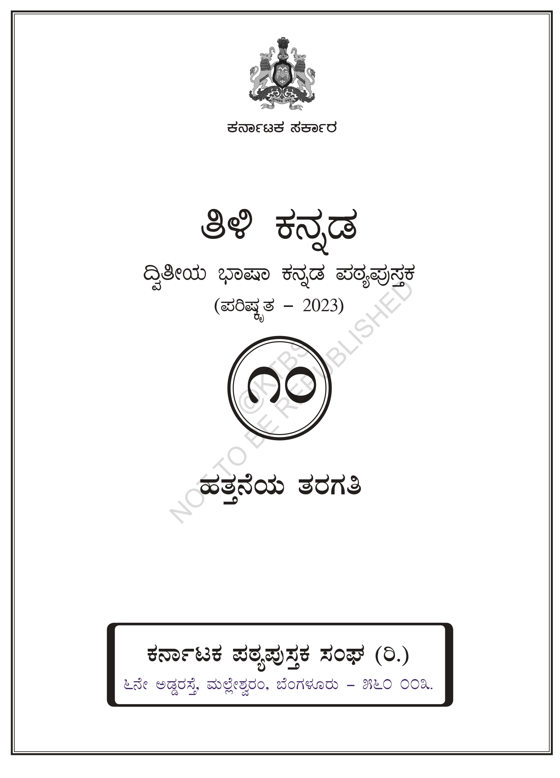 10th Standard Language Kannada-2