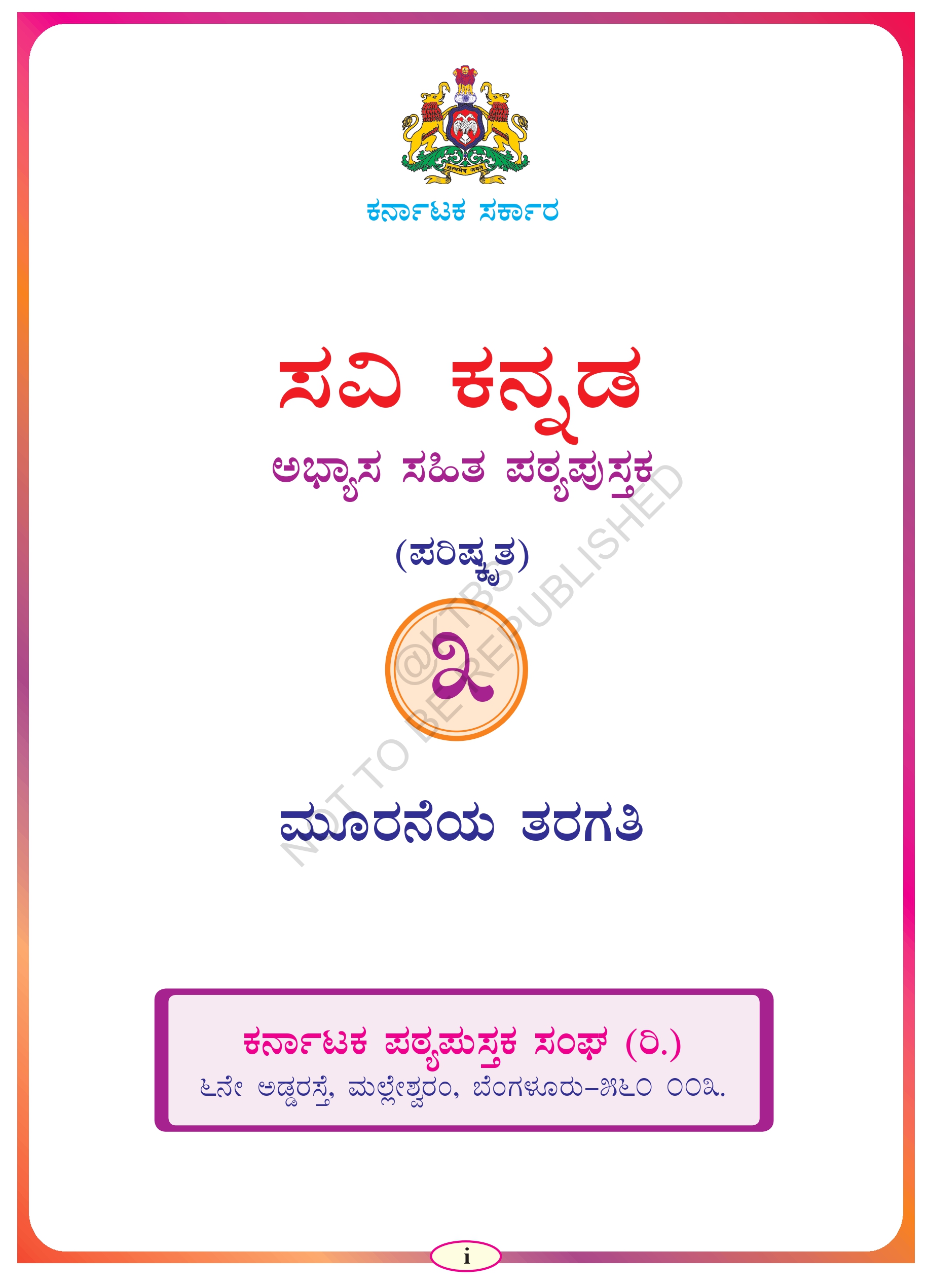 3rd Standard Language Kannada-1