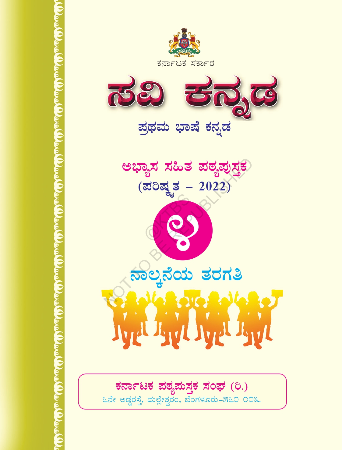 4th Standard Language Kannada-1