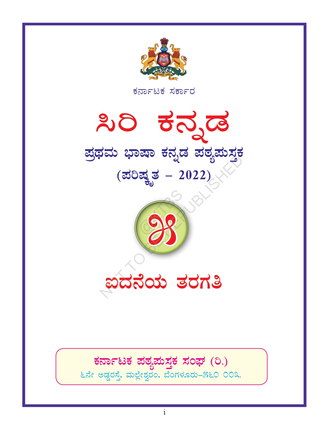 5th Standard Language Kannada-1