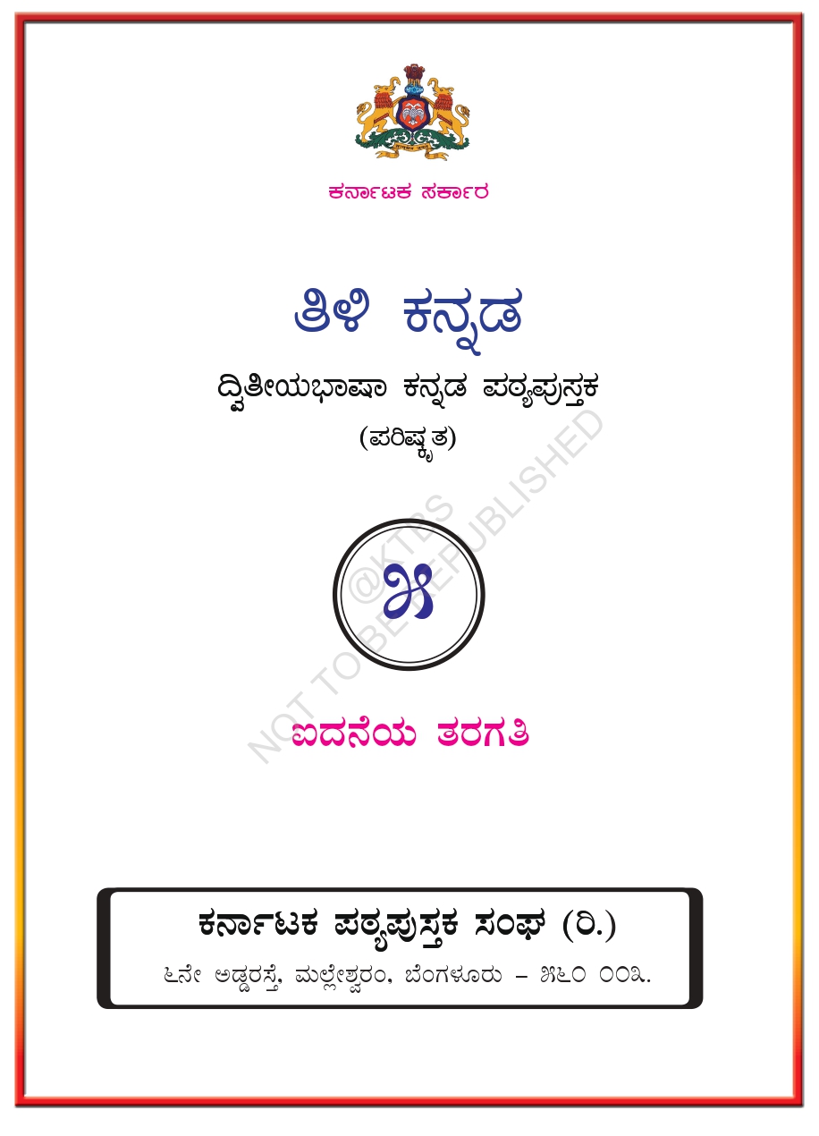 5th Standard Language Kannada-2