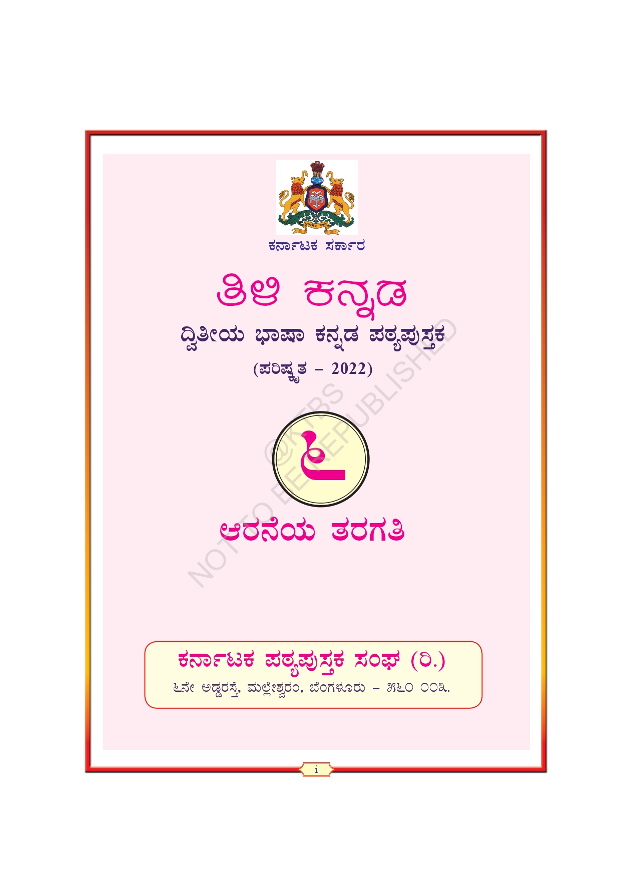 6th Standard Language Kannada-2