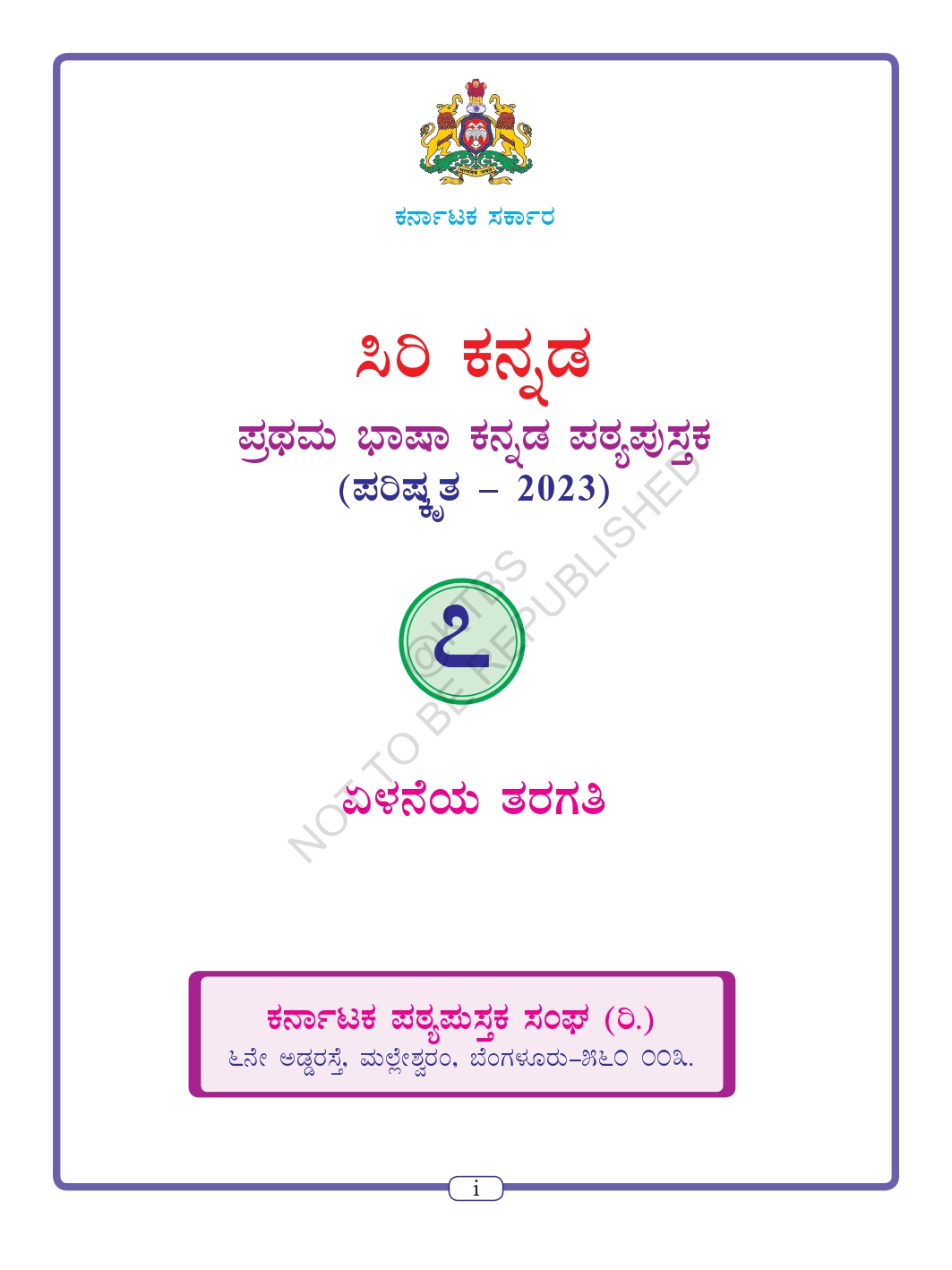 7th Standard Language Kannada-1