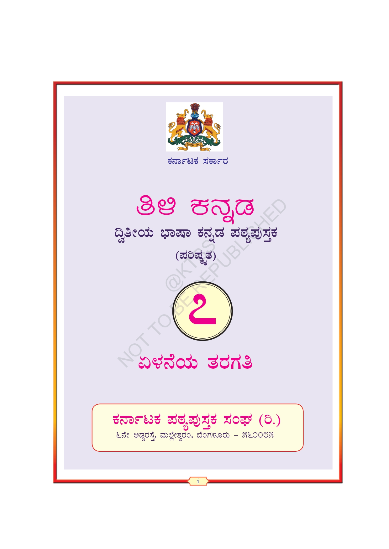 7th Standard Language Kannada-2