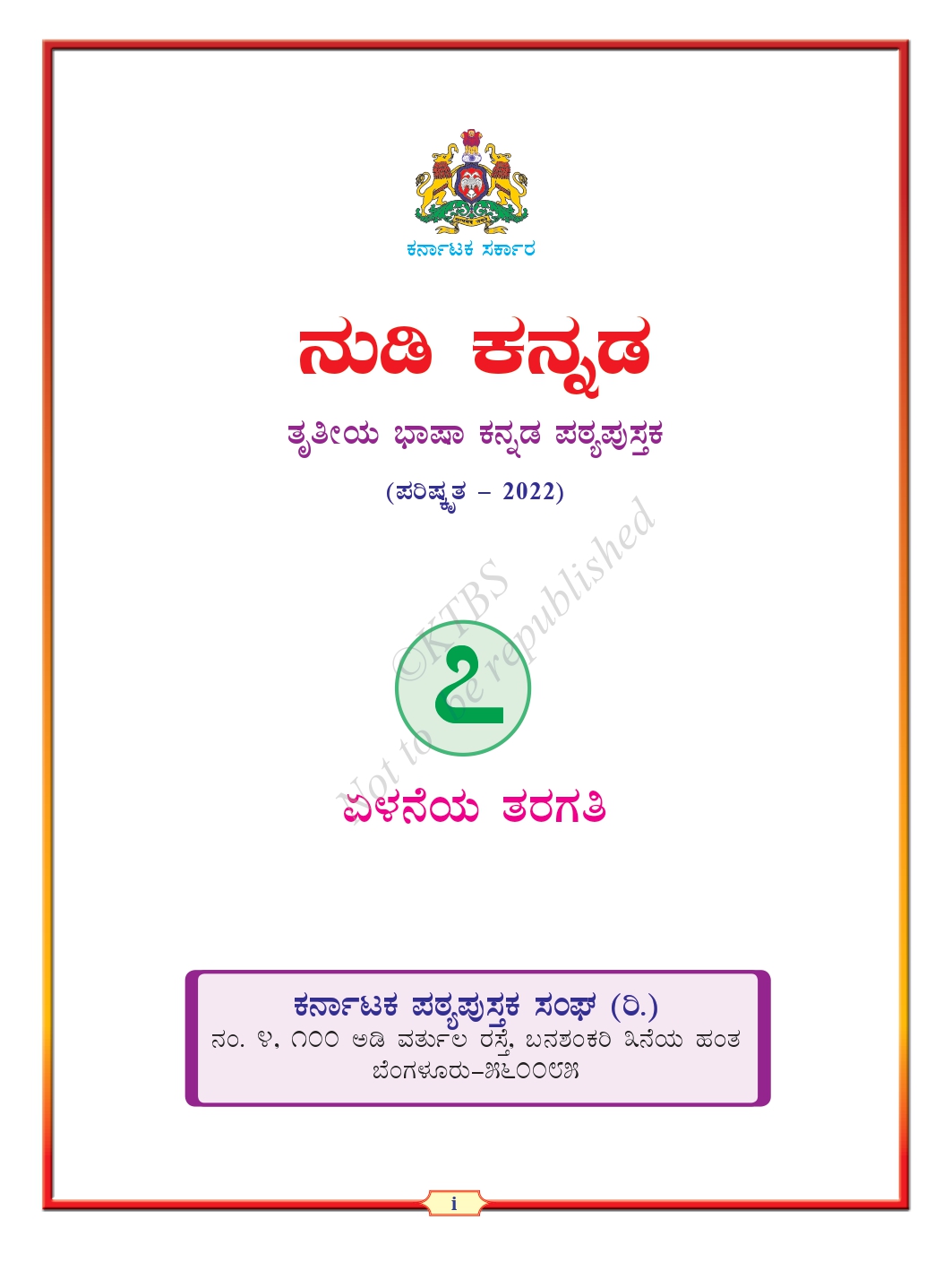 7th Standard Language Kannada-3