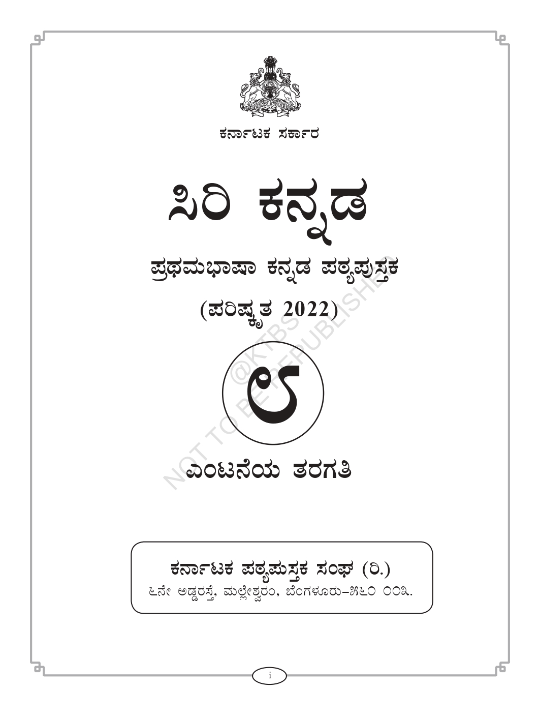 8th Standard Language Kannada-1