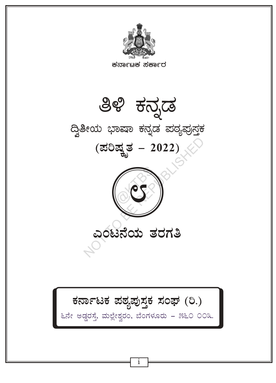 8th Standard Language Kannada-2