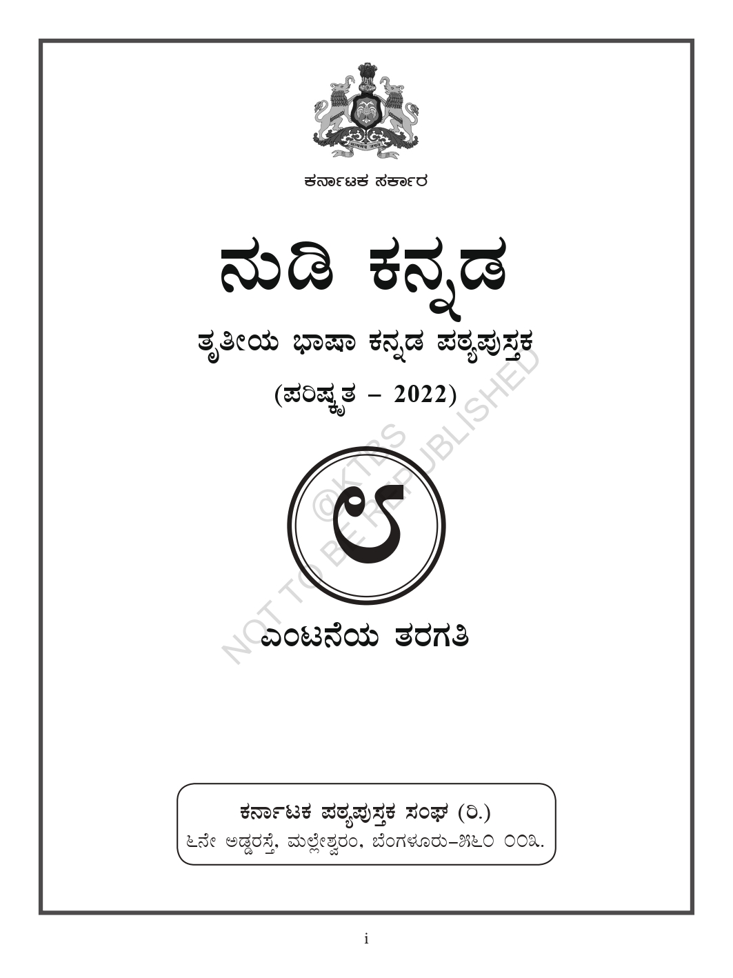 8th Standard Language Kannada-3