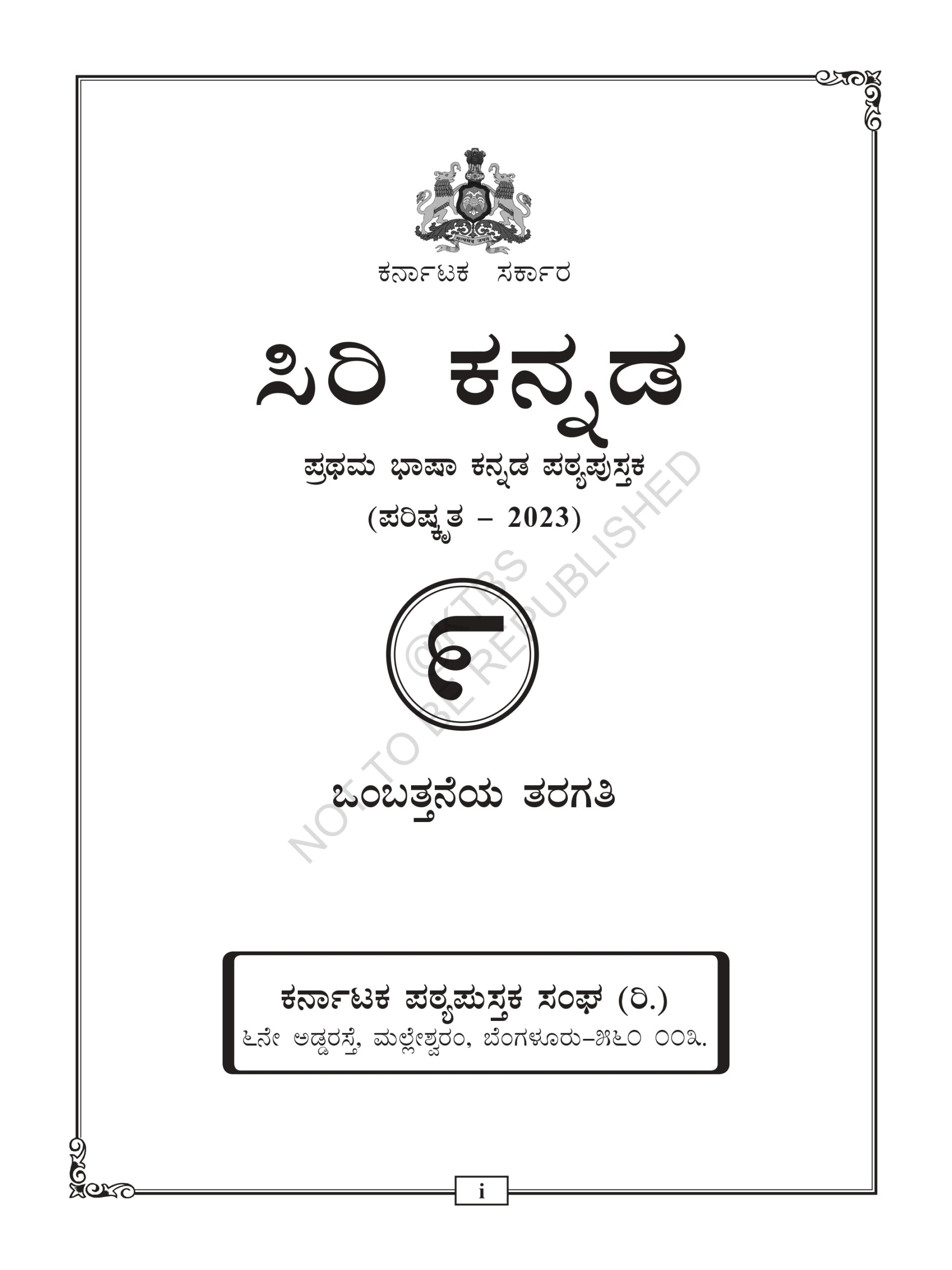 9th Standard Language Kannada-1