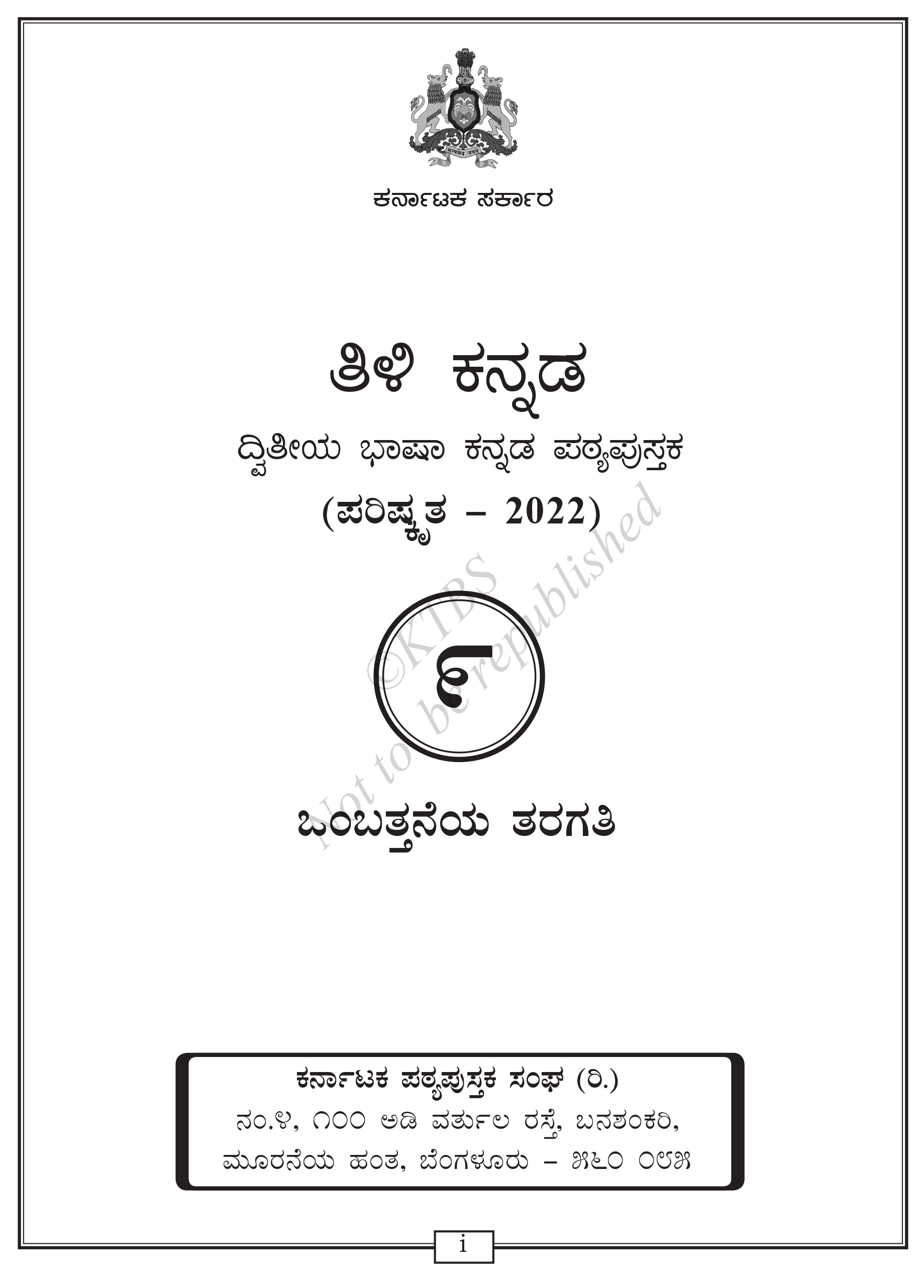 9th Standard Language Kannada-2