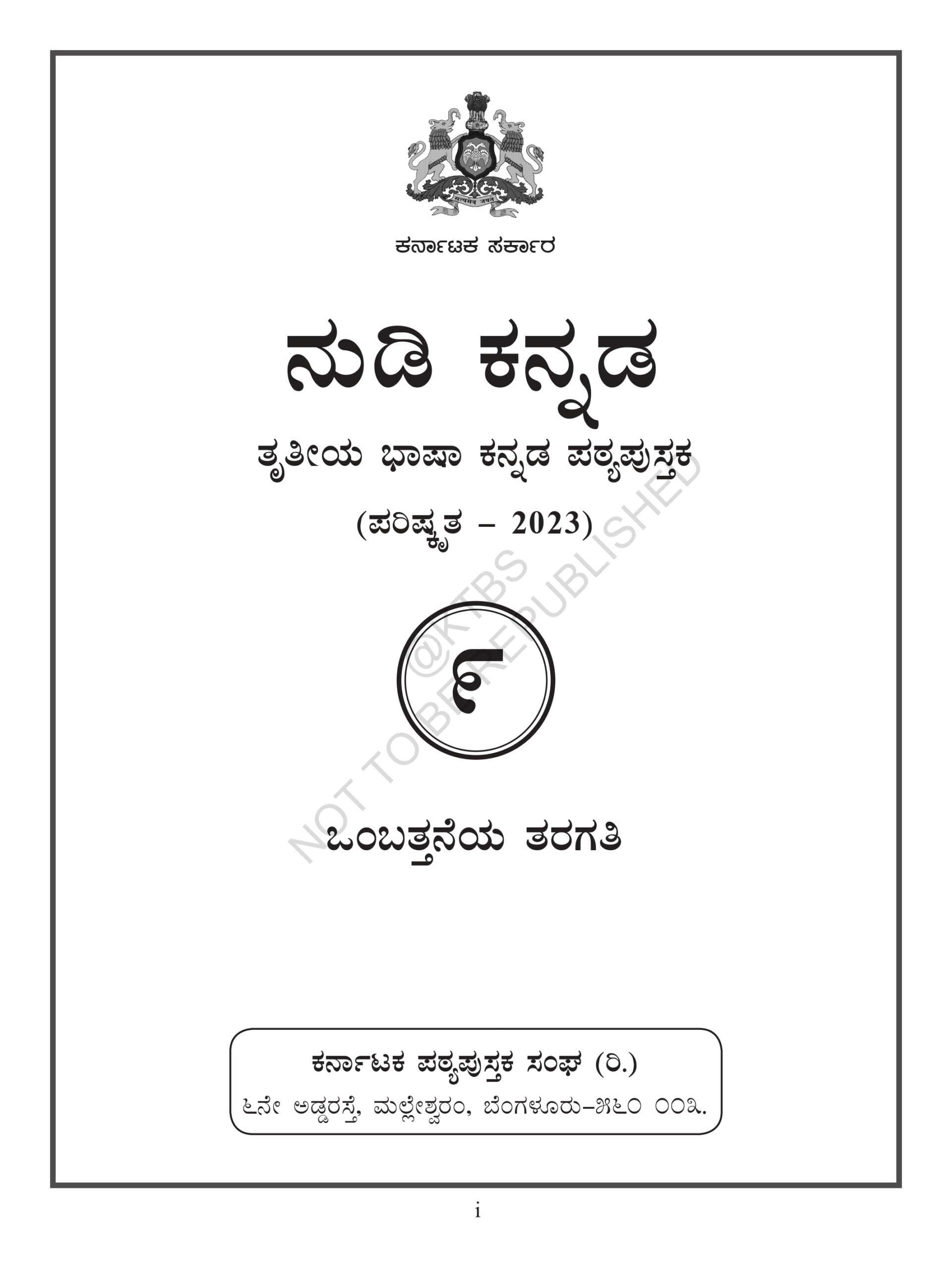 9th Standard Language Kannada-3
